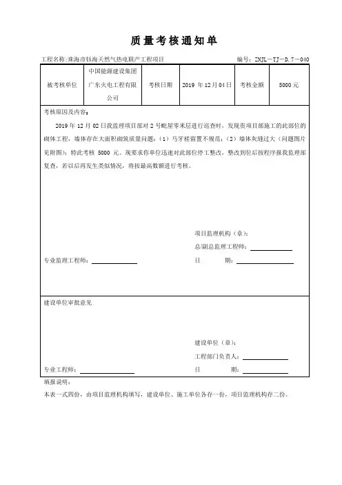 质量考核通知单TJ040