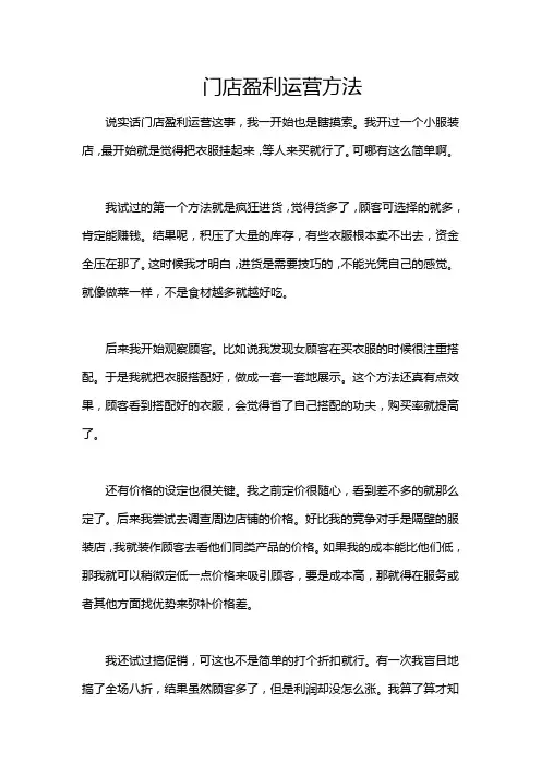 门店盈利运营方法