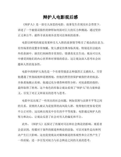 辩护人电影观后感