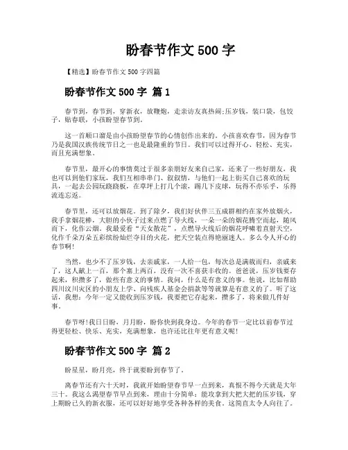 盼春节作文500字