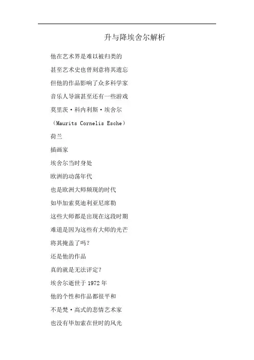 升与降埃舍尔解析