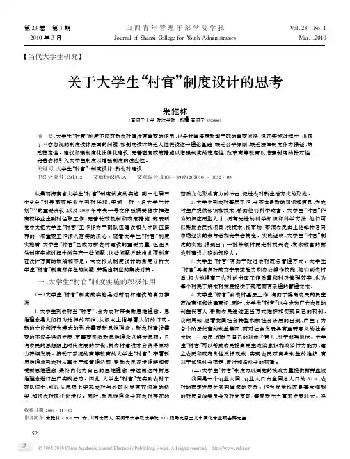 关于大学生_村官_制度设计的思考