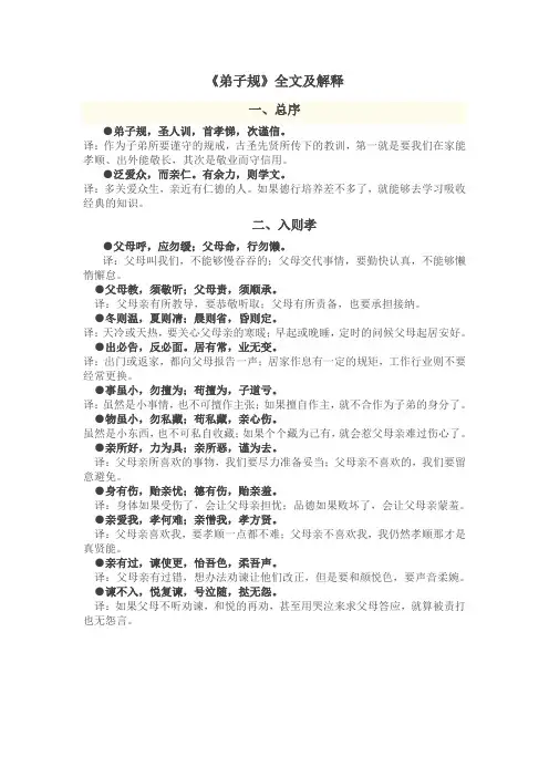 《弟子规》全文及解释