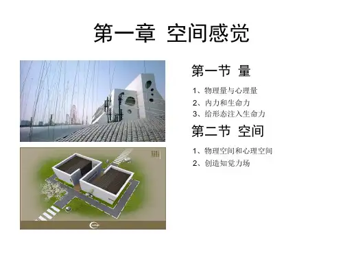 空间形态构成
