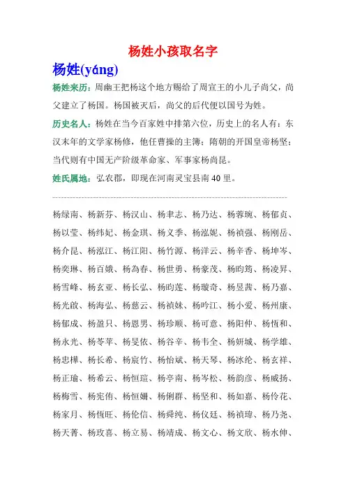 杨姓小孩取名字