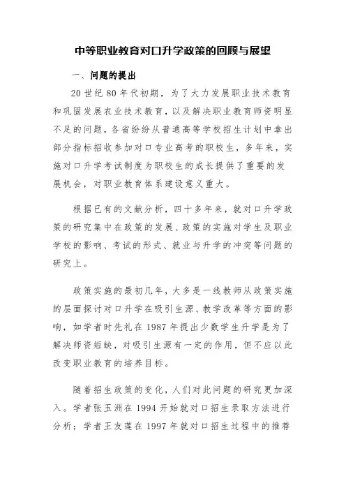 发展本科层次职业教育存在的问题