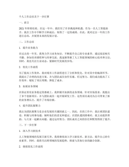 个人工作总结及下一步打算