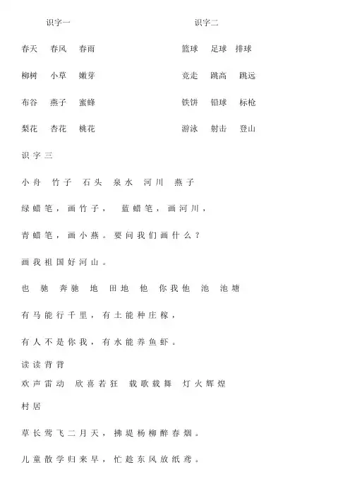 苏教版一年级语文下册课文