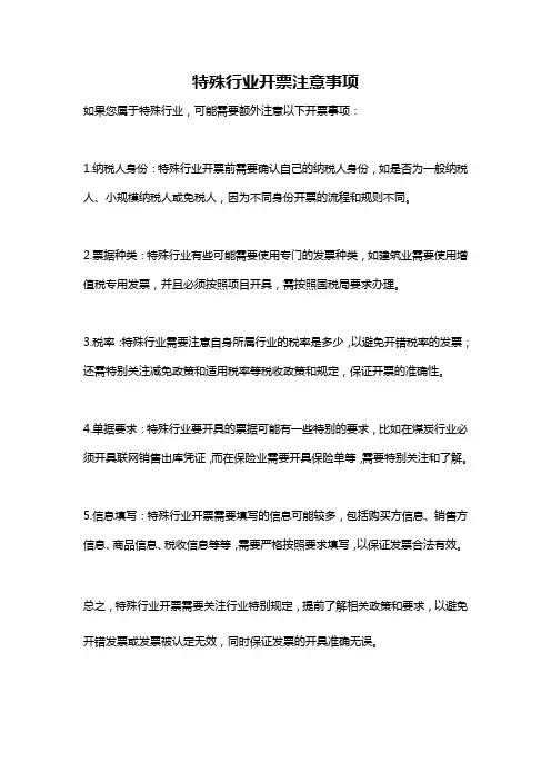 特殊行业开票注意事项