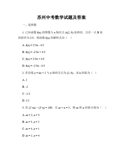 苏州中考数学试题及答案