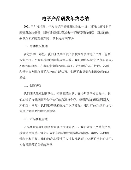 电子产品研发年终总结