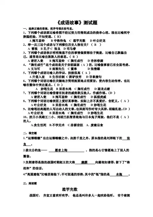 成语故事测试题带答案