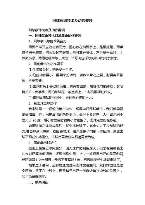 网球截球技术及动作要领