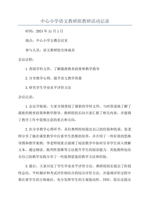 中心小学语文教研组教研活动记录