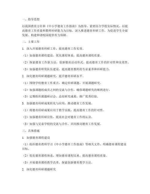 德育教师科研工作计划