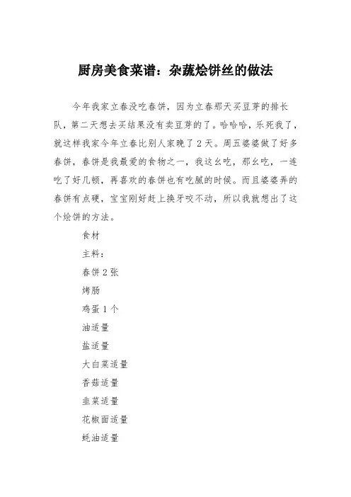 厨房美食菜谱：杂蔬烩饼丝的做法