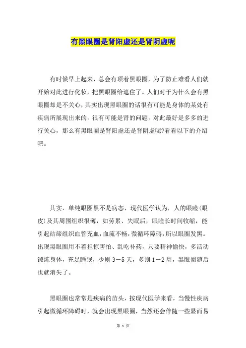 有黑眼圈是肾阳虚还是肾阴虚呢