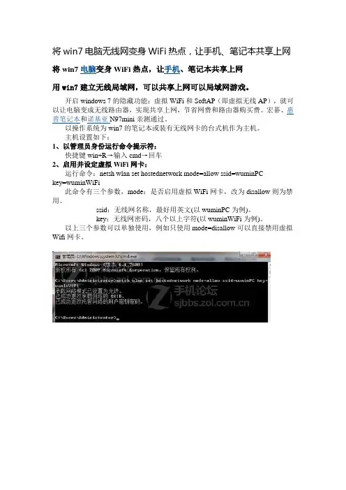 win7电脑无线网变身WiFi热点