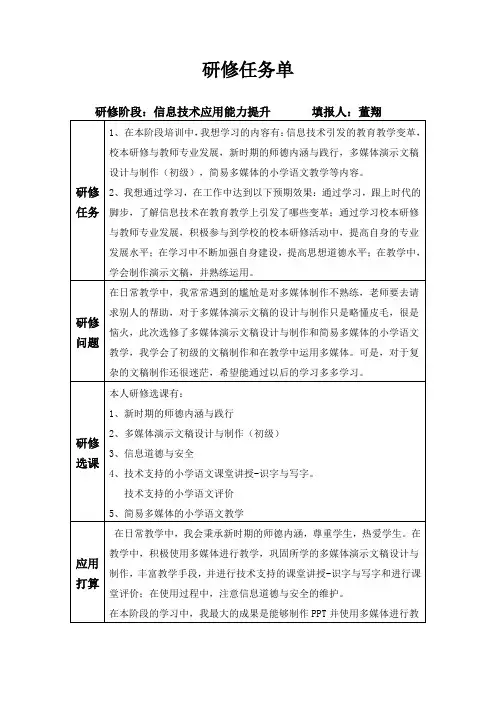 信息技术研修任务单模板