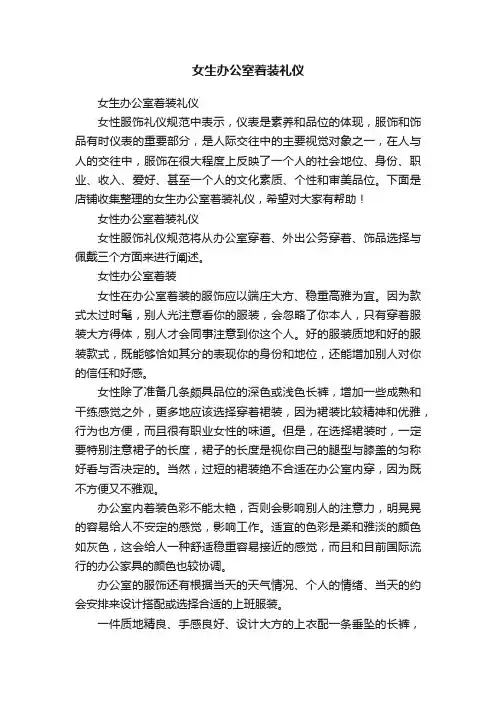 女生办公室着装礼仪