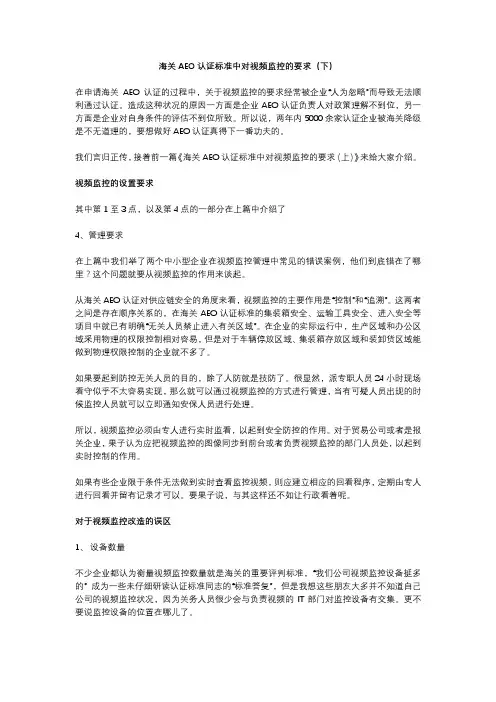海关AEO认证标准中对视频监控的要求(下)