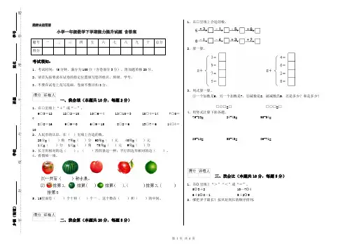 小学一年级数学下学期能力提升试题 含答案