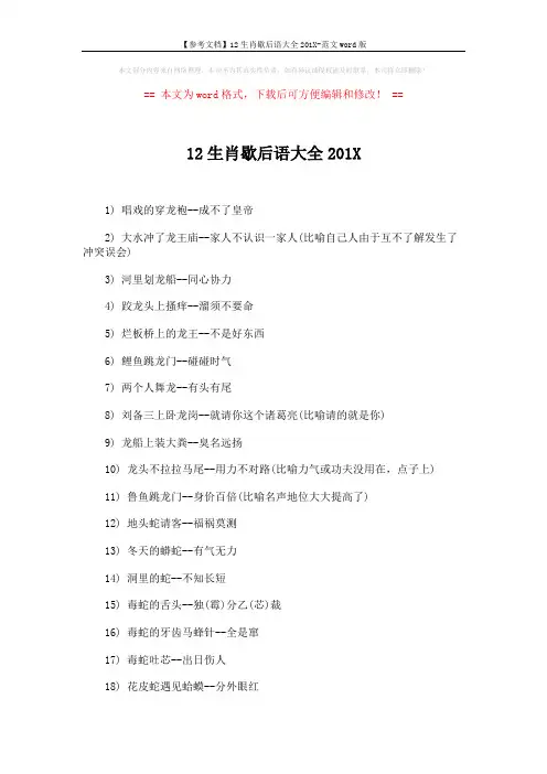【参考文档】12生肖歇后语大全201X-范文word版 (3页)