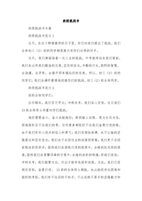 班级挑战书