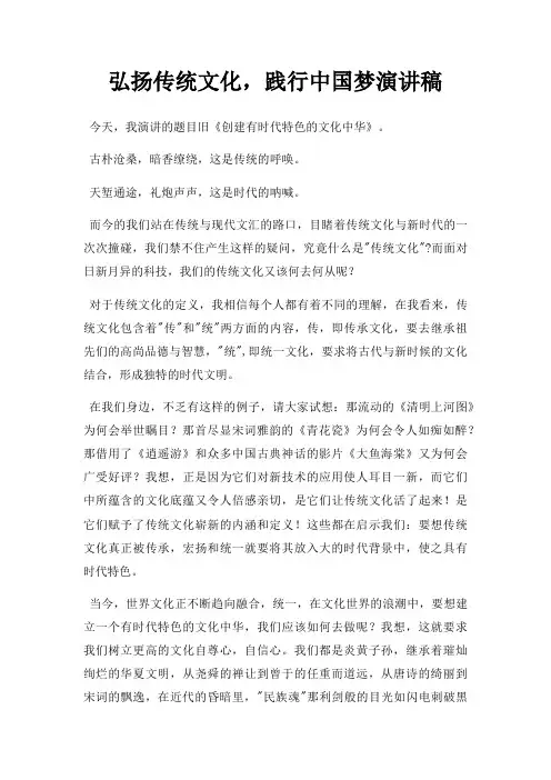 弘扬传统文化,践行中国梦演讲稿三篇