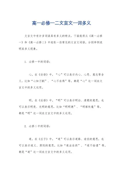 高一必修一二文言文一词多义