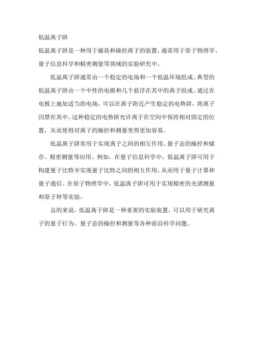 低温离子阱
