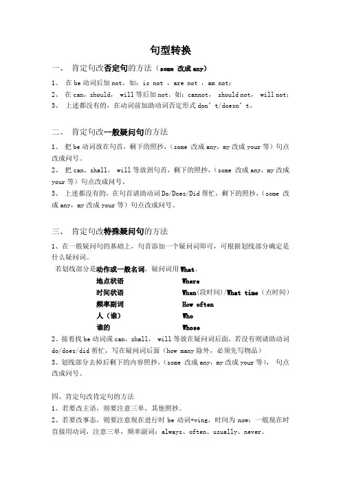 小学英语句型转换方法及练习题
