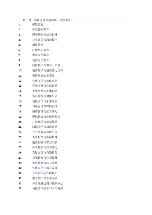 33个班会课主题清单