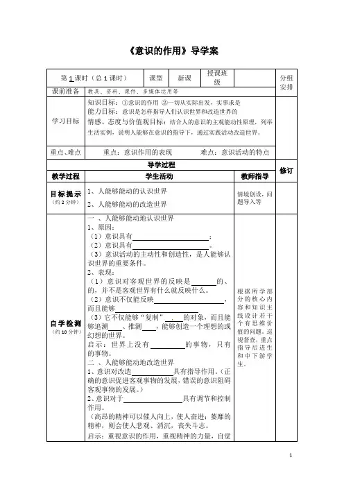 【学案】5.2 意识的作用
