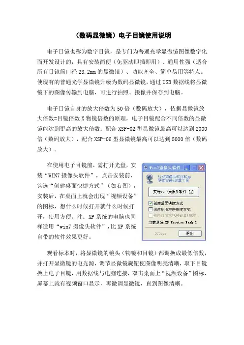 电子目镜的使用说明