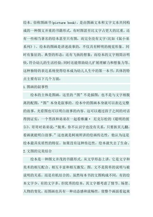 绘本的特点