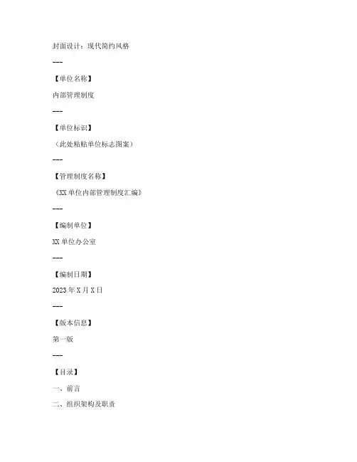 单位内部管理制度封皮