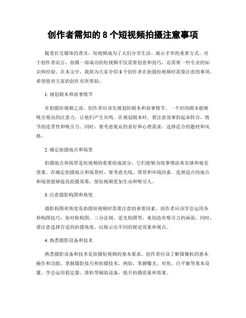 创作者需知的8个短视频拍摄注意事项