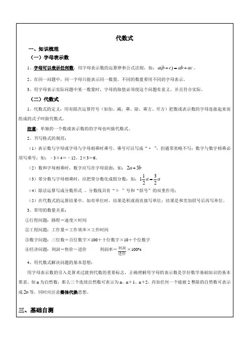 初一数学代数式、用字母表示数