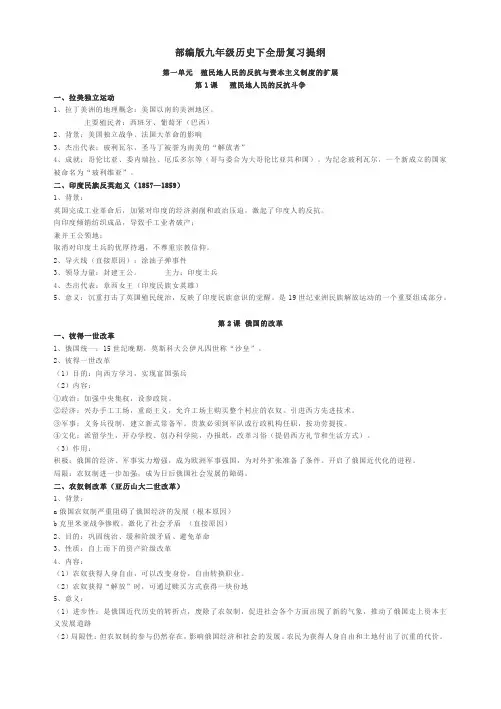 部编版九年级历史下全册复习提纲