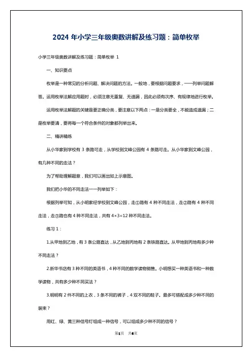 2024年小学三年级奥数讲解及练习题：简单枚举