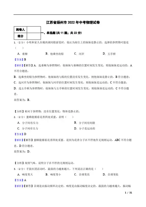 江苏省扬州市2022年中考物理试卷