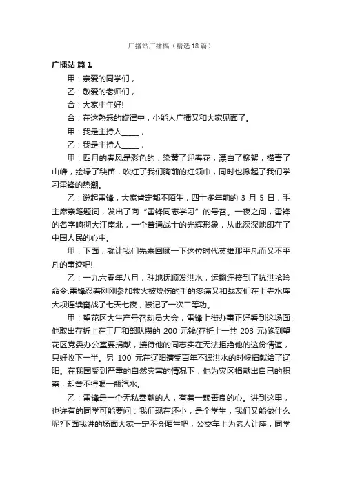 广播站广播稿（精选18篇）