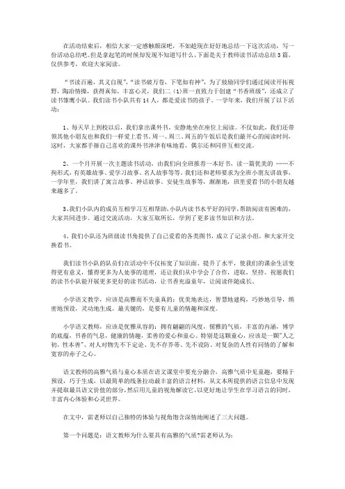 2020【实用】教师读书活动总结3篇【精品】
