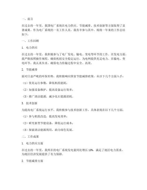 电厂系统工作总结范文