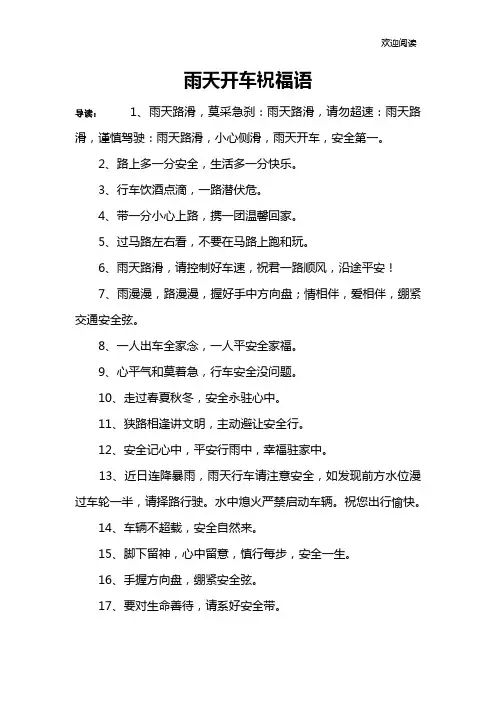 雨天开车祝福语