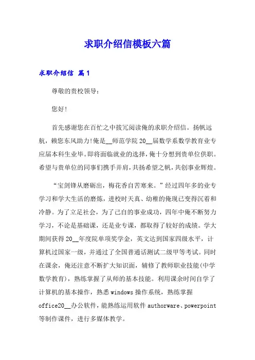 求职介绍信模板六篇