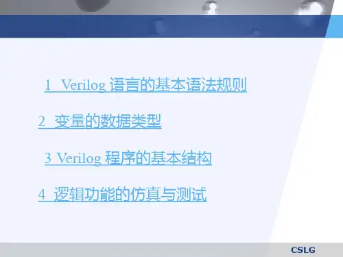 硬件描述语言VerilogHDL基础
