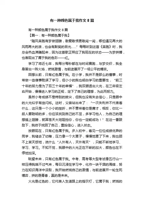 有一种颜色属于我作文8篇