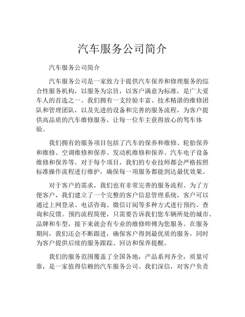 汽车服务公司简介